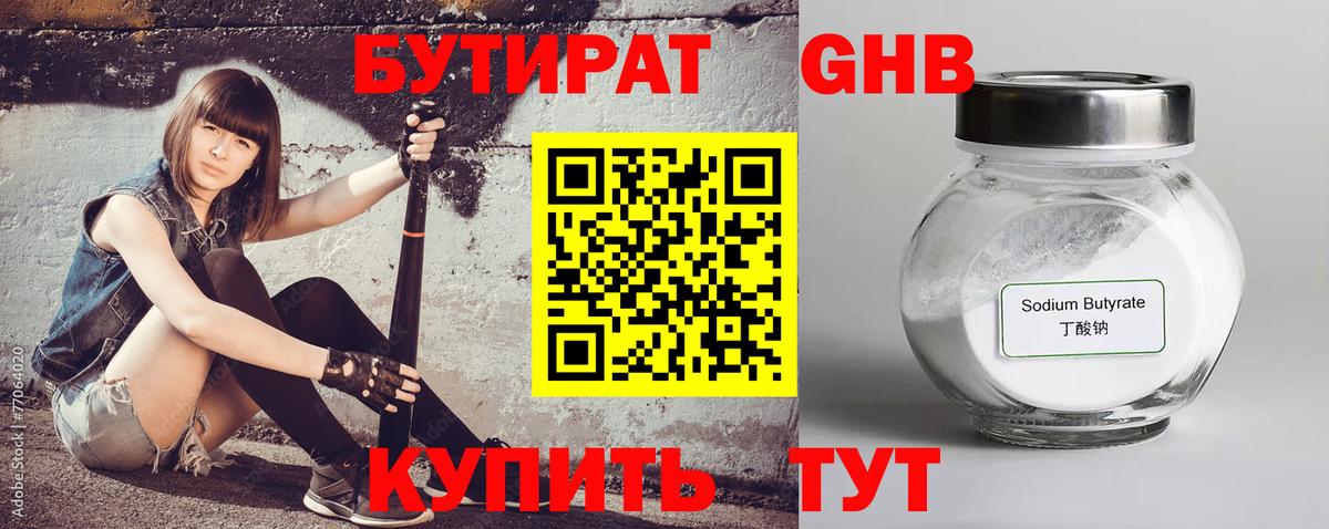 Бутират бутик Кольчугино