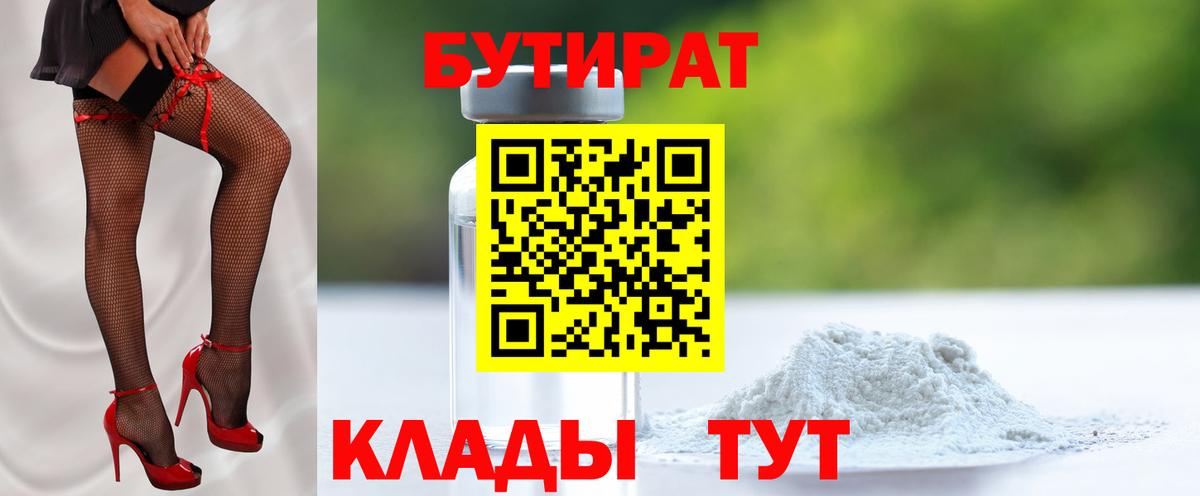 Кольчугино  Бутират вода  Бутират  Вход с VPN 