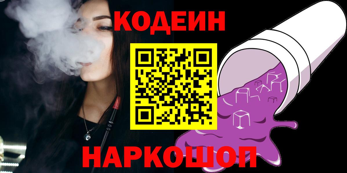 Кольчугино  Кодеин напиток Lean (лин)  Вход с VPN 
