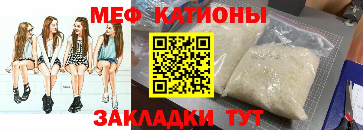 Меф мяу мяу кристаллы Кольчугино