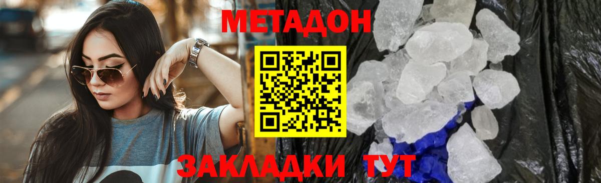МЕТАДОН VHQ  МЕТАДОН methadone  Кольчугино  Вход с VPN 