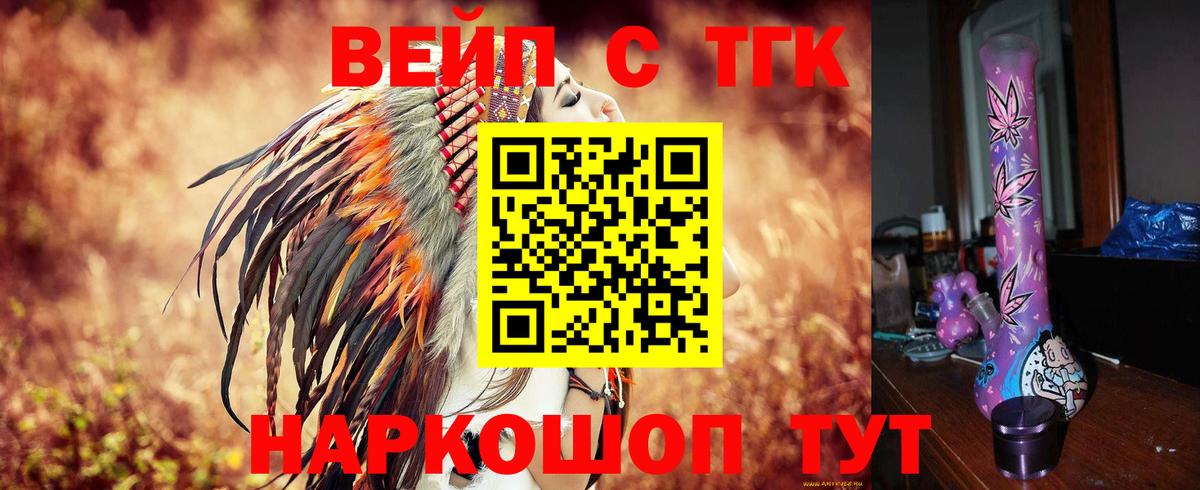наркошоп  ТГК жижа  Вход с VPN  Кольчугино 